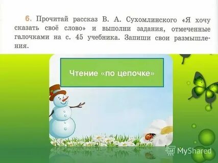 Ручей чист светел и ясен