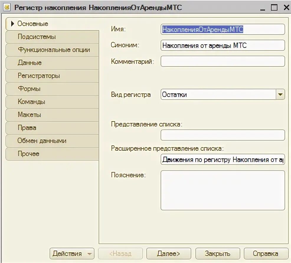 Пустой регистр накопления. Регистр накопления. Реквизиты в регистре накоплений. Регистр накопления пример. Регистр накопления 1сэ.