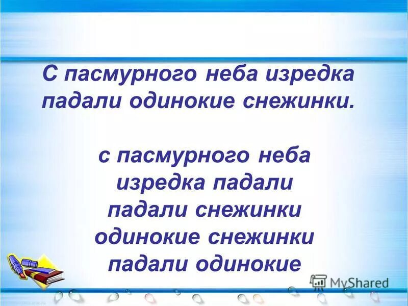 С пасмурного неба изредка падали одинокие. День как будто дремал. Паустовский снег сыпался как стеклянный дождь. Выпиши из текста словосочетания. День как будто дремал с пасмурного.