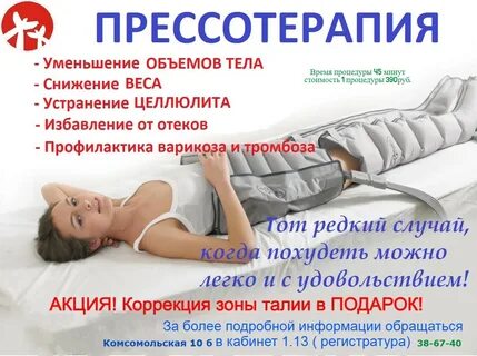 Прессотерапия отзывы пациентов