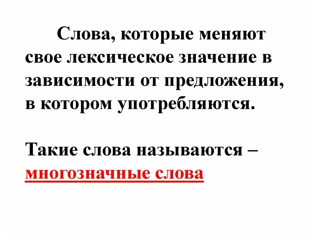 Лексическое значение обещающий успех выгоды удовольствие. Слова которые поменяли лексическое значение. Слова которые поменяли своё лексическое значение. Слова которые употребляются только в медицине. 10 Слов которые могут менять свое лексическое значение.