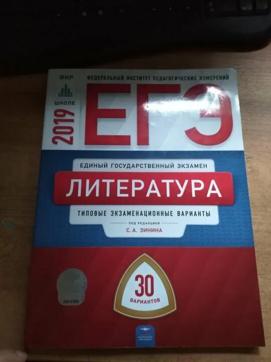 Литература сборник ЕГЭ 2022 Зинина. Зинина литература ЕГЭ. Зинин ЕГЭ по литературе 2022. Сборник ЕГЭ литература 2022 Зинин.