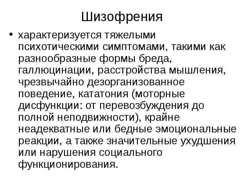 Шизофрения какое заболевание. Шизофрения. Шижафриние. Шизофрения характеризуется. Шизофрения кратко.