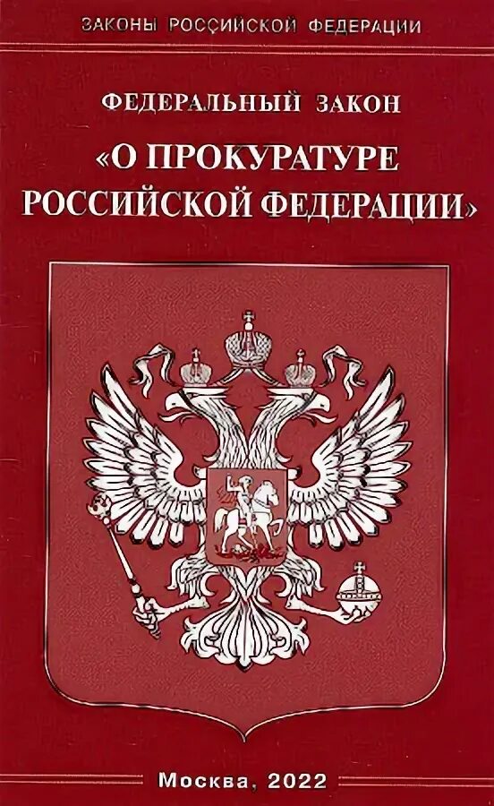 Федеральный закон 'Об охране окружающей среды' купить с доставкой в интернет-маг