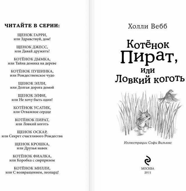 Произведение льва николаевича толстого котенок. Рассказ сутеева три котенка. Рассказ котенок. Три котенка книжка сутеева. Котёнок лев николаевич толстой книга.