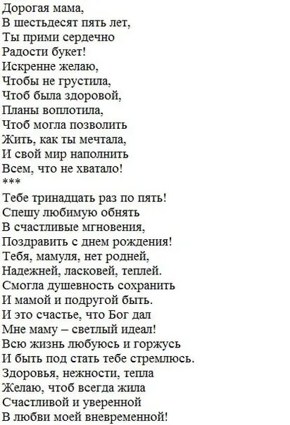 Песня маме на юбилей 60