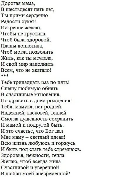 Современные песни на день рождения мамы. Стих маме на юбилей от дочери. Поздравление с юбилеем 65 лет маме. Мамочка с юбилеем 65 поздравление. Поздравление с юбилеем 65 маме.