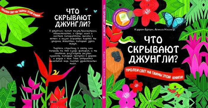 Джунгли внутри тебя. Что скрывают джунгли книга. Книга окей джунгли. Обложка журнала джунгли. Обложка книги the Jungle.