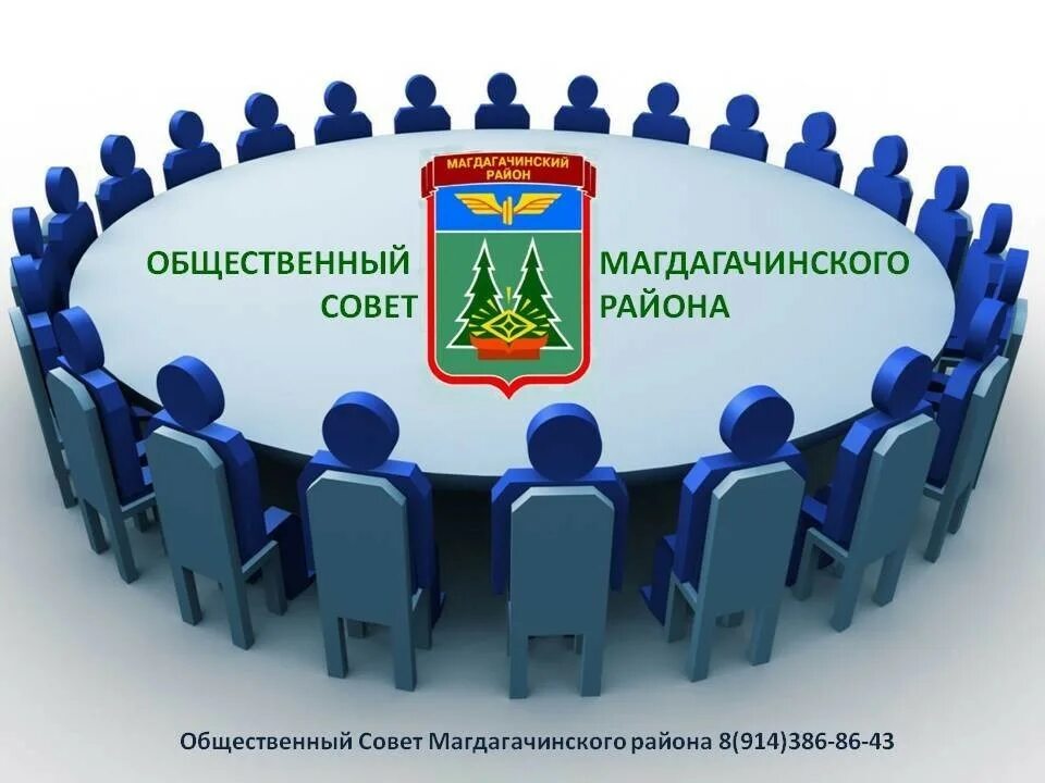 Формирование общественного совета