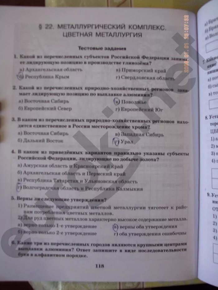 Ответы итогового задания по географии. Тесты по географии 9 класс Домогацких. Домогацких география 9 класс тесты. Тесты по географии 9 класс Домогацких с ответами. 9 Класс итоговое задание по географии.