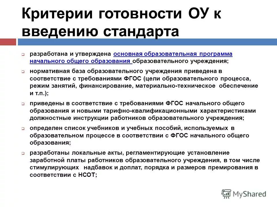 Введение фгос. Основные требования фгос ноо. Цель фгос ноо. Введение стандартов среднего общего образования. Доклад на стандарты рф.