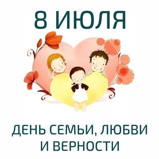 Семья любовь отечество