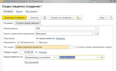 1с операция процент