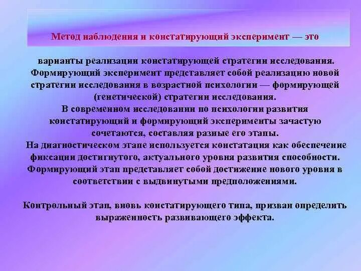 Метод наблюдения и метод естественного эксперимента. Стратегии исследования психического развития ребенка. стратегии исследования развития ребенка. стратегии исследования в возрастной психологии. метод исследования возрастной психологии.