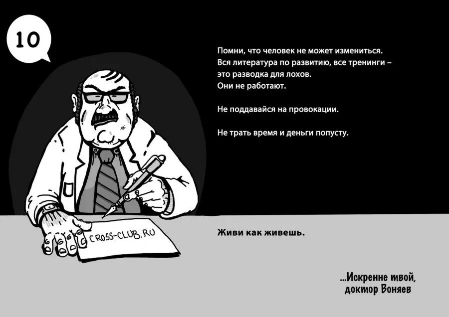 Жизнь несправедлива 2 часть. Несправедливое обвинение. Бизнес тренер прикол. Несправедливый человек. Несправедливое правительство.