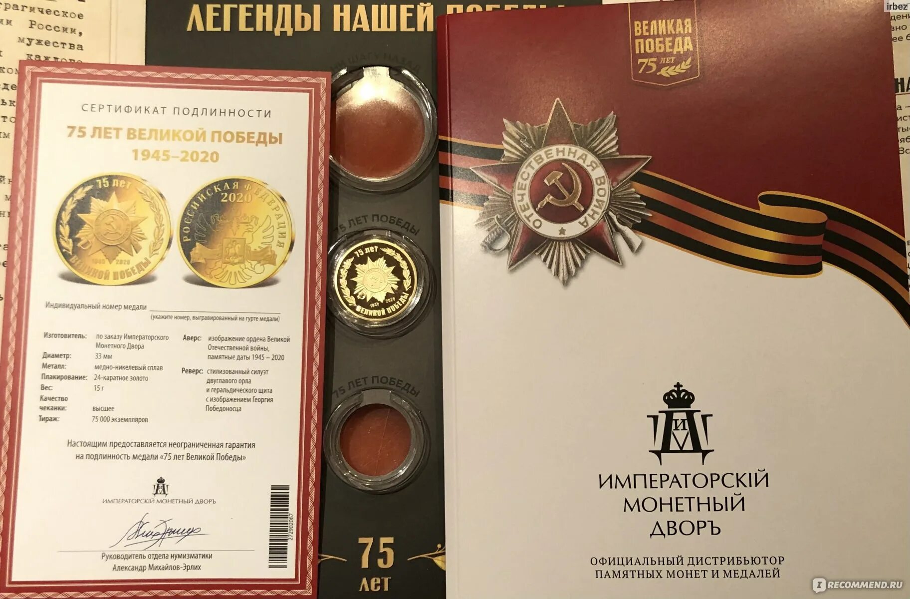 Памятные медали. Медаль голос победы императорский монетный двор. Памятные медали. Императорский монетный двор. Императорский монетный двор медаль 75 лет победы.