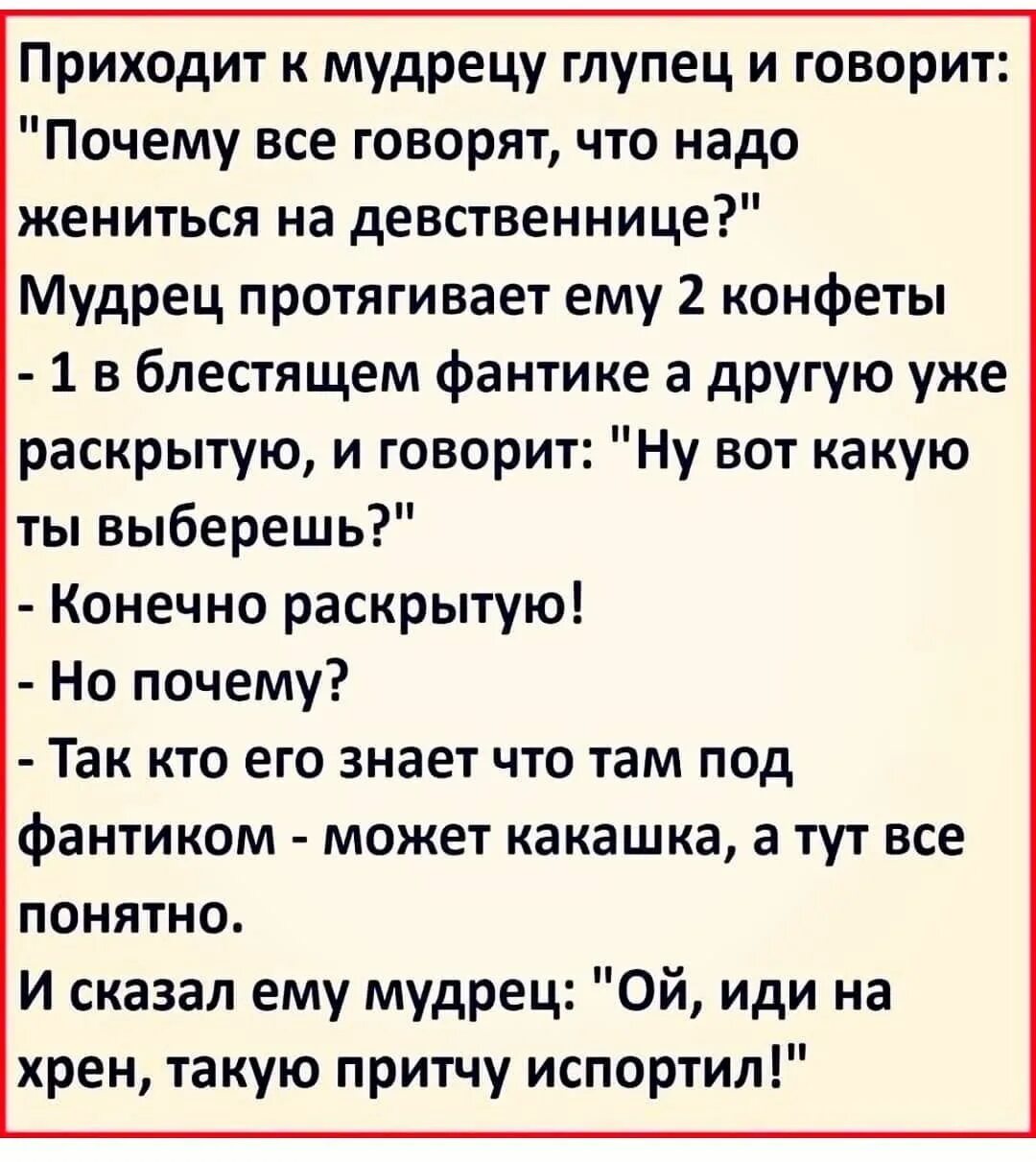 Приходи говоришь а зачем. Приходит к мудрецу глупец. Всю притчу испортил. Такую притчу испортил анекдот. Приходит глупец к мудрецу и говорит.