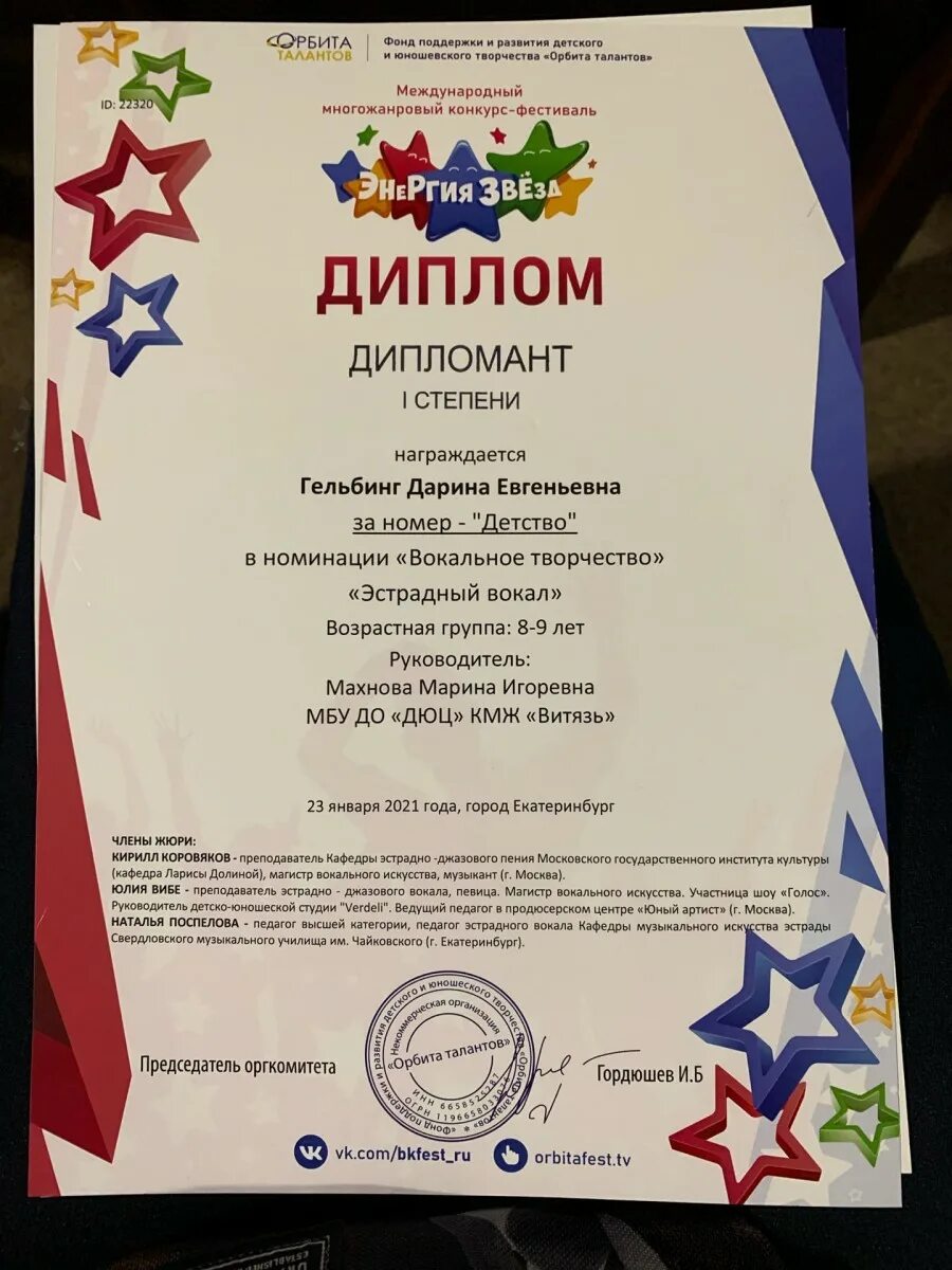 энергия звезд международный конкурс фестиваль. энергия звезд международный конкурс. международный многожанровый конкурс-фестиваль энергия звезд. энергия звёзд конкурс в красноярске. энергия звезд международный конкурс фестиваль.