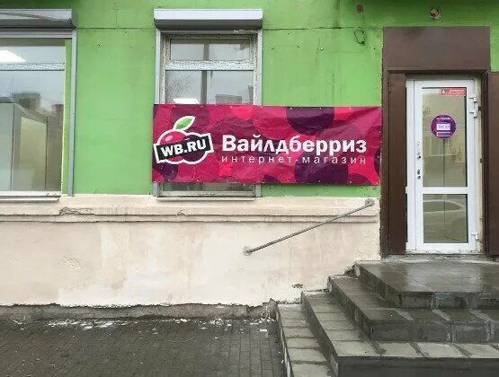 Проспект мира,48 валберес нижний тагил. Вайлдберриз интернет нижний тагил. Тагил улица космонавтов 31 вайлдберриз. Вайлдберриз интернет нижний тагил. Улица мира 12 нижний тагил.