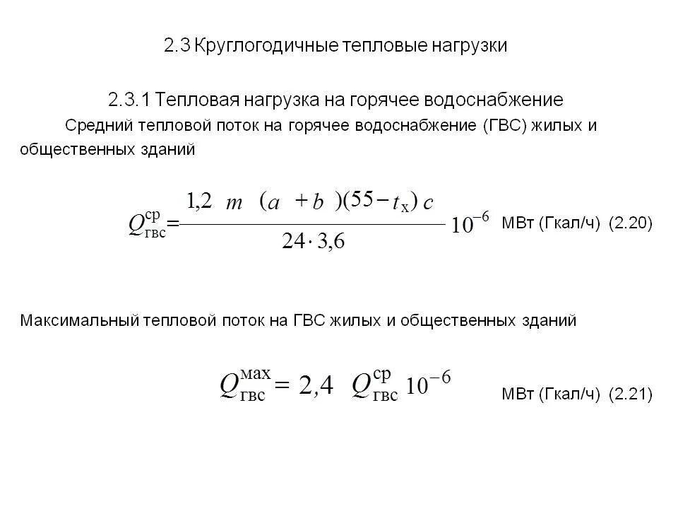 Какую тепловую нагрузку по