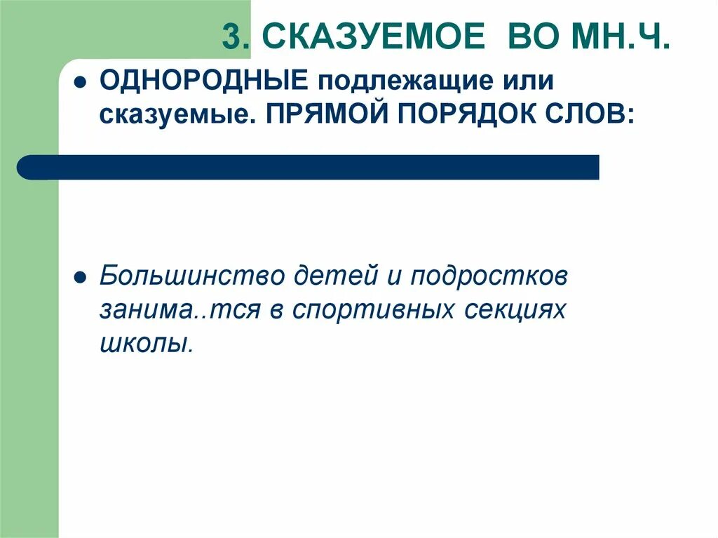 Подлежащее однородные подлежащие. Однородные подлежащие в предложении. Однородное подлежащее. Как определить однородные подлежащие.