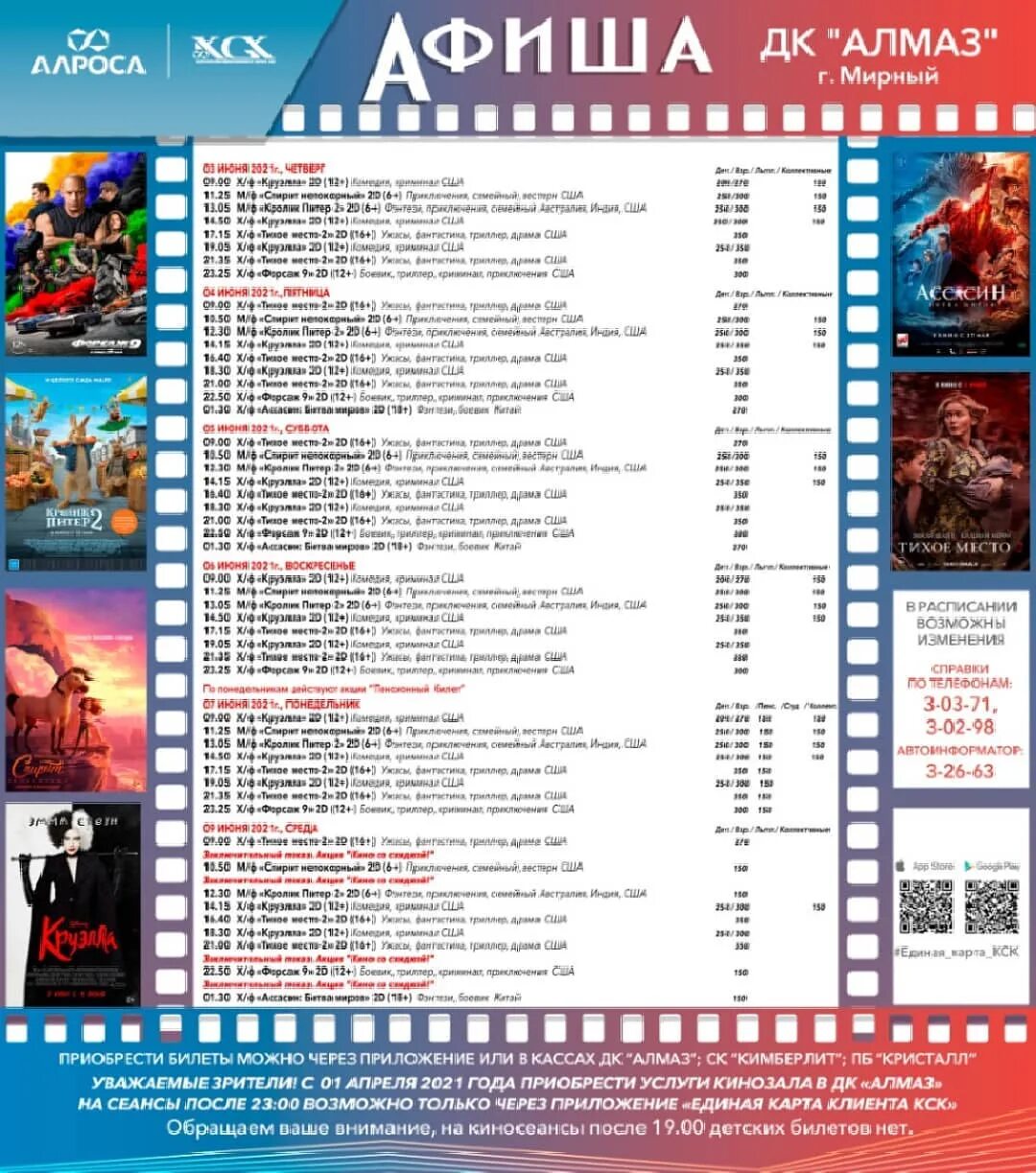 афиша дк алмаз г мирный. афиша в дк мирный. расписание дк алмаз мирный. афиша дк алмаз мирный саха якутия. афиша дк алмаз мирный саха якутия.