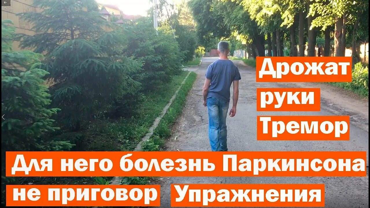 Трясутся руки болезнь. Болезнь Паркинсона ад. Болезнь Паркинсона сидит. Болезнь Паркинсона биохимия. Болезнь Паркинсона у Путина.