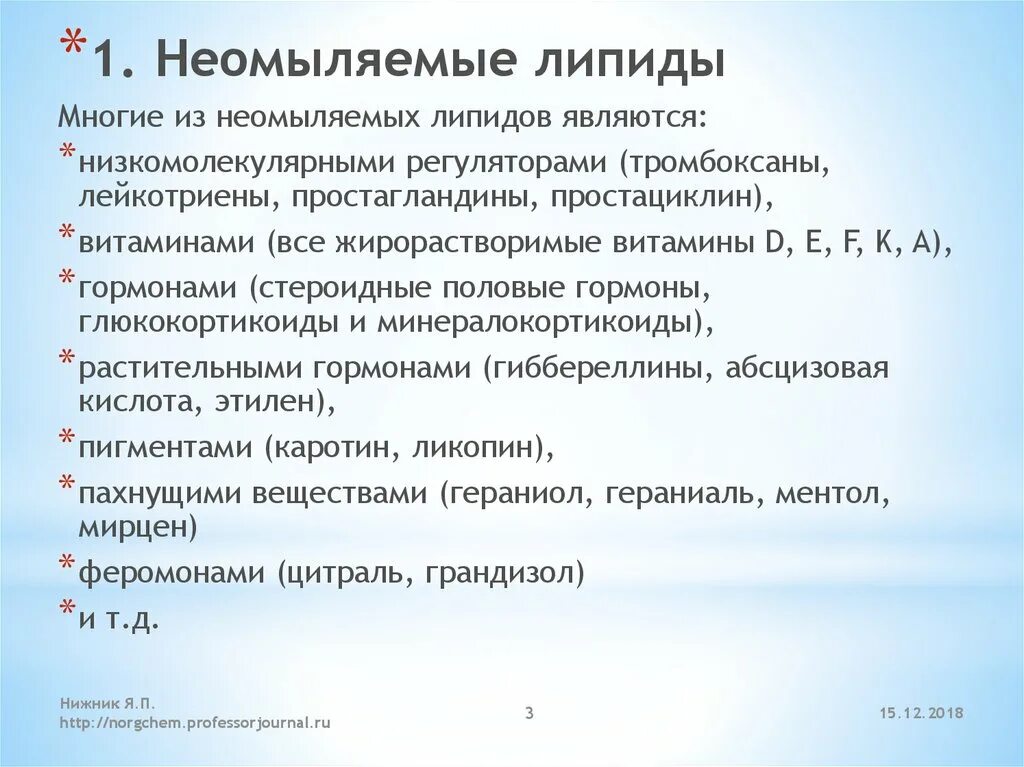 Строение белков жиров и углеводов. Простые липиды нейтральные жиры. Липиды хорошо растворимы в воде. Липиды на белом фоне. Транспорт экзогенных липидов в организме.