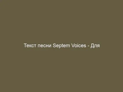 В этом доме вдвоем текст