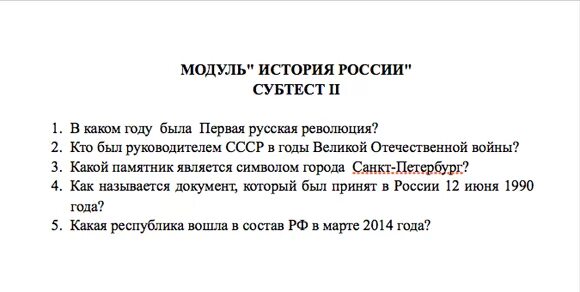 Тест на русское гражданство. Вопросы на экзамен по русскому языку на гражданство. Экзамен для получения гражданства РФ вопросы и ответы. Экзамен по русскому языку на гражданство вопросы и ответы. Экзамен для гражданства РФ вопросы с ответами.