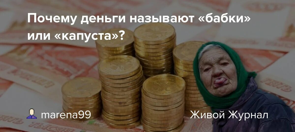 Почему бабушка назвала