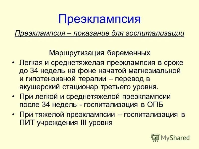 Преэклампсия беременных это. Легкая преэклампсия. Преэклампсия беременных. Преэклампсия беременных протокол. Презентация на тему преэклампсия.