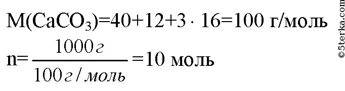Вычислить молекулярную массу caco3. Вычислить молекулярную массу caco3