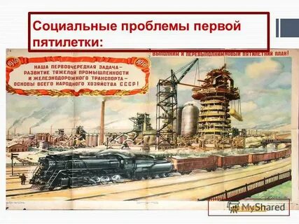 Отрасли первой пятилетки