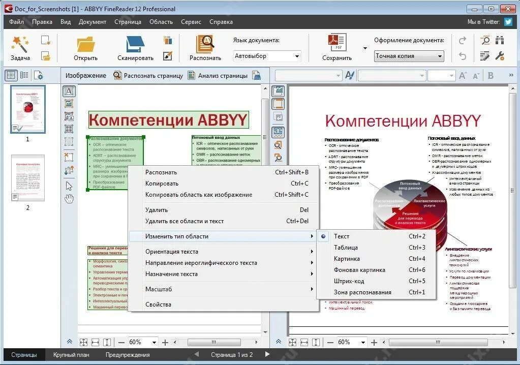 Программа abbyy finereader pdf. Abbyy finereader. программа abbyy finereader. сканирование документов finereader. программа для сканирования файн ридер.