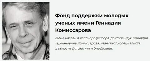 Фонды поддержки ученых