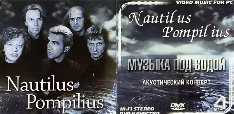 Наутилус помпилиус лучшее. Наутилус песни. Наутилус помпилиус хиты. Nautilus pompilius логотип группы. Переезд nautilus pompilius.