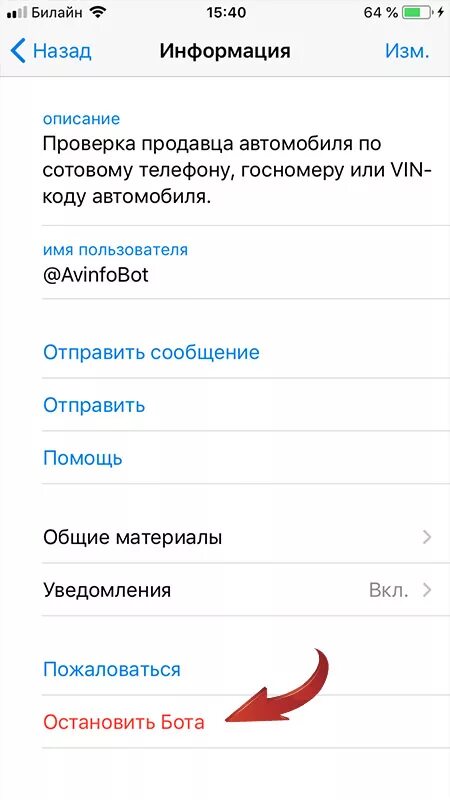Как удалить бота в телеграмме. Как Остановить бота в телеграмме. Как избавиться от ботов в телеграмме. Как убрать из телеграмма ботов.