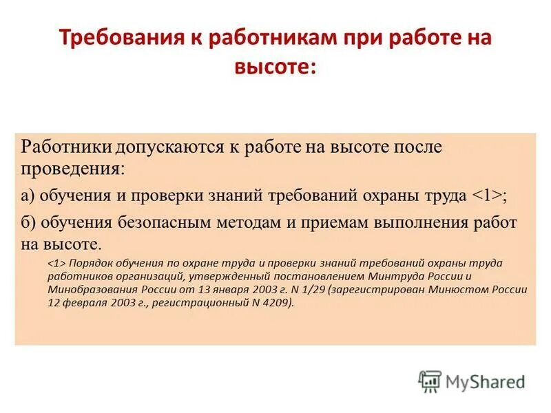 К выполнению работ допускаются работники. Медицинские противопоказания. К выполнению работ допускаются работники. Безопасные методы и приемы выполнения работ. Тб при работе в электроустановках.