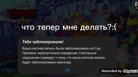 За что могут забанить в бравл