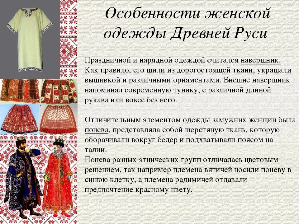 Какую одежду носили. Навершник одежда древней Руси. Одежда и ткани в древней Руси. Одежда и ткани в древней Руси сообщение. Одежда древней Руси женская.