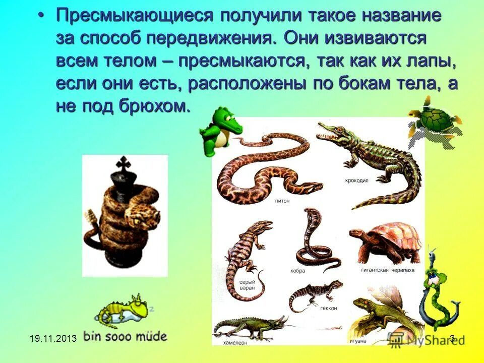 Представители пресмыкающихся. Пресмыкающиеся животные 3 класс окружающий мир. Биология 5 класс. Представителем класса пресмыкающиеся (рептилии. Классификация пресмыкающихся подклассы.