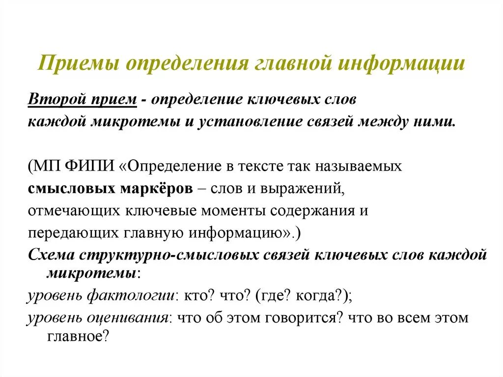 Приемы измерения. Прием это определение. Прием дефиниции это. Приемы определения текста. Определи главную информацию текста