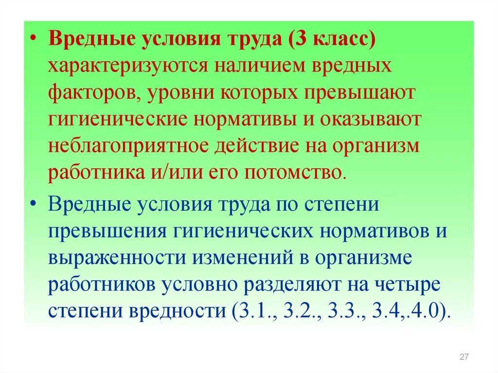 Вредность труда 2 класса. Вредные условия труда характеризуются. Чем характеризуются вредные условия труда. Вредные условия труда 3 класс. Вредные условия труда 3 класс характеризуются.