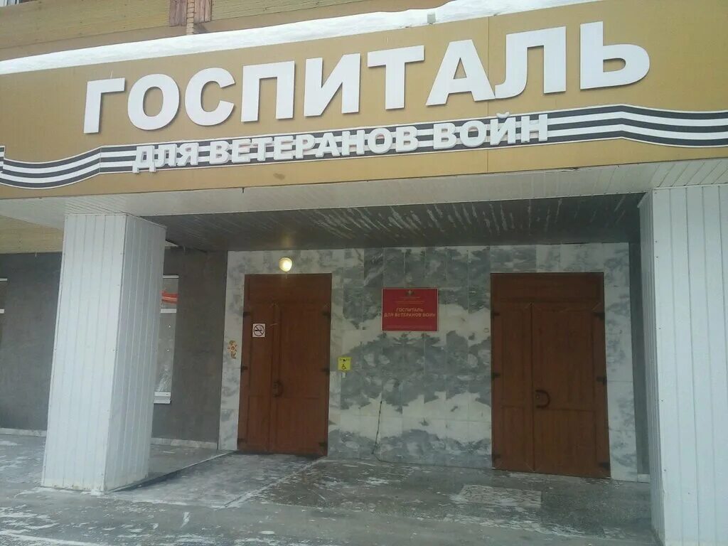 Госпиталь ветеранов номер. Госпиталь ветеранов тюмень ул.котовского 55. госпиталь ветеранов войн тюмень. госпиталь для ветеранов войн котовского, 55/2. ул котовского 55 тюмень.