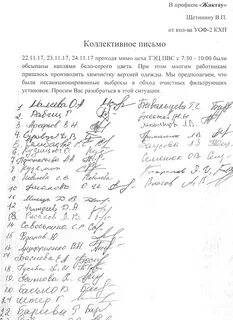 Коллективное заявление на увольнение