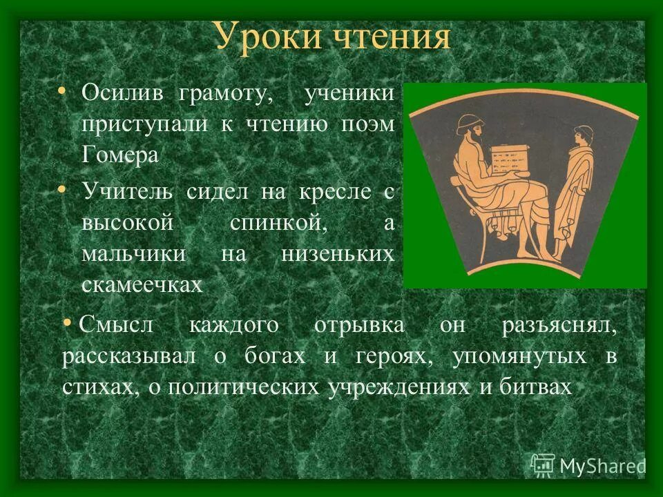 история в афинских школах и гимнасиях. история в афинских школах и гимнасиях. афинские гимнасии в афинских школах. в афинских школах и гимназиях 5 класс. в афинских школах и гимназиях 5 класс.