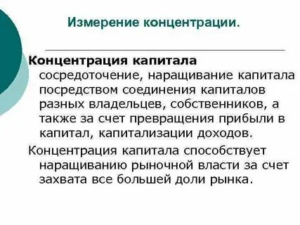 Общая концентрация это