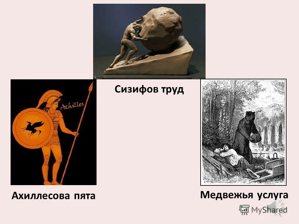 Ахиллесова пята примеры из жизни Ахиллесова пята фото
