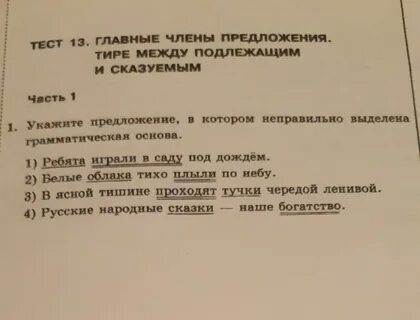 Укажите предложение в котором неверно выделено